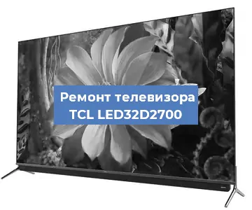 Ремонт телевизора TCL LED32D2700 в Краснодаре